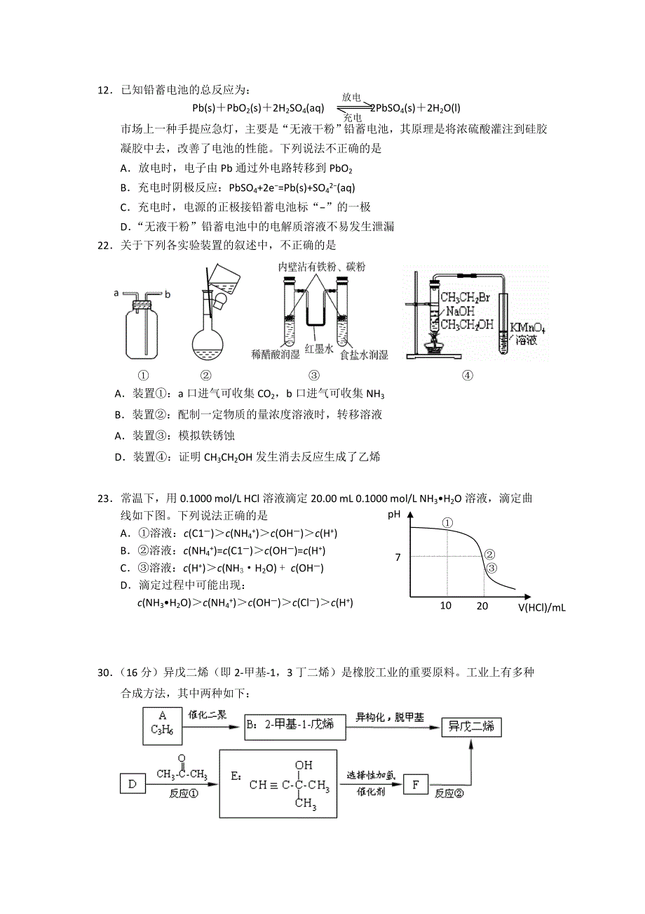 广东省佛山市第一中学2012届高三高考模拟试卷化学试题.doc_第2页