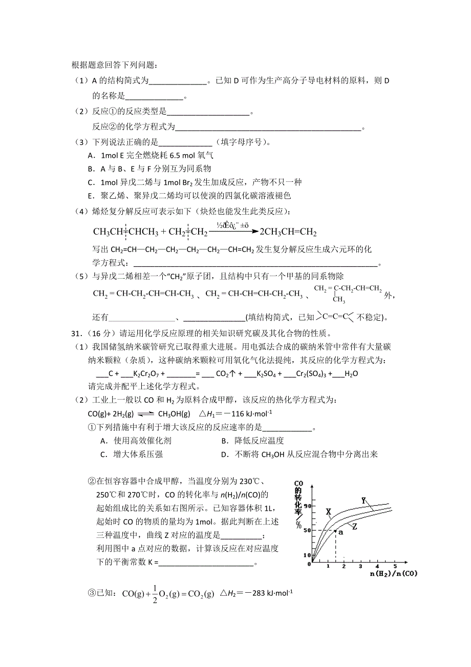 广东省佛山市第一中学2012届高三高考模拟试卷化学试题.doc_第3页