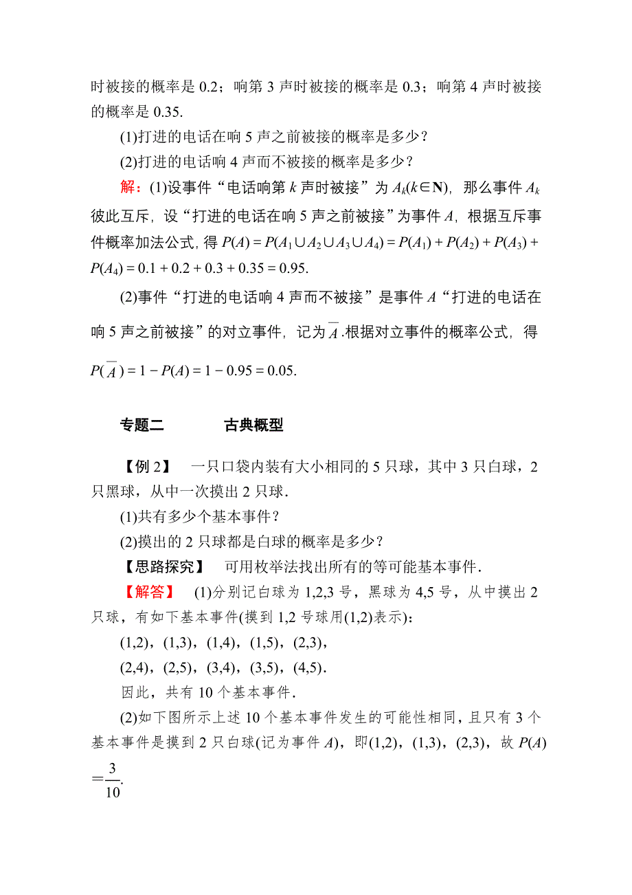 2020-2021学年数学北师大版必修3学案：第三章　概率 本章知识体系 WORD版含解析.doc_第3页