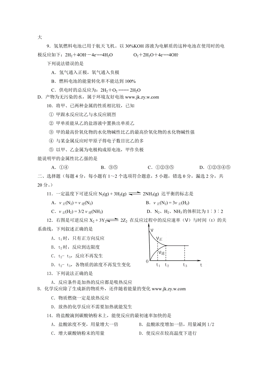 《河东教育》2014-2015学年化学苏教版必修2专题2 《化学反应与能量转化》单元测试 (6).doc_第2页