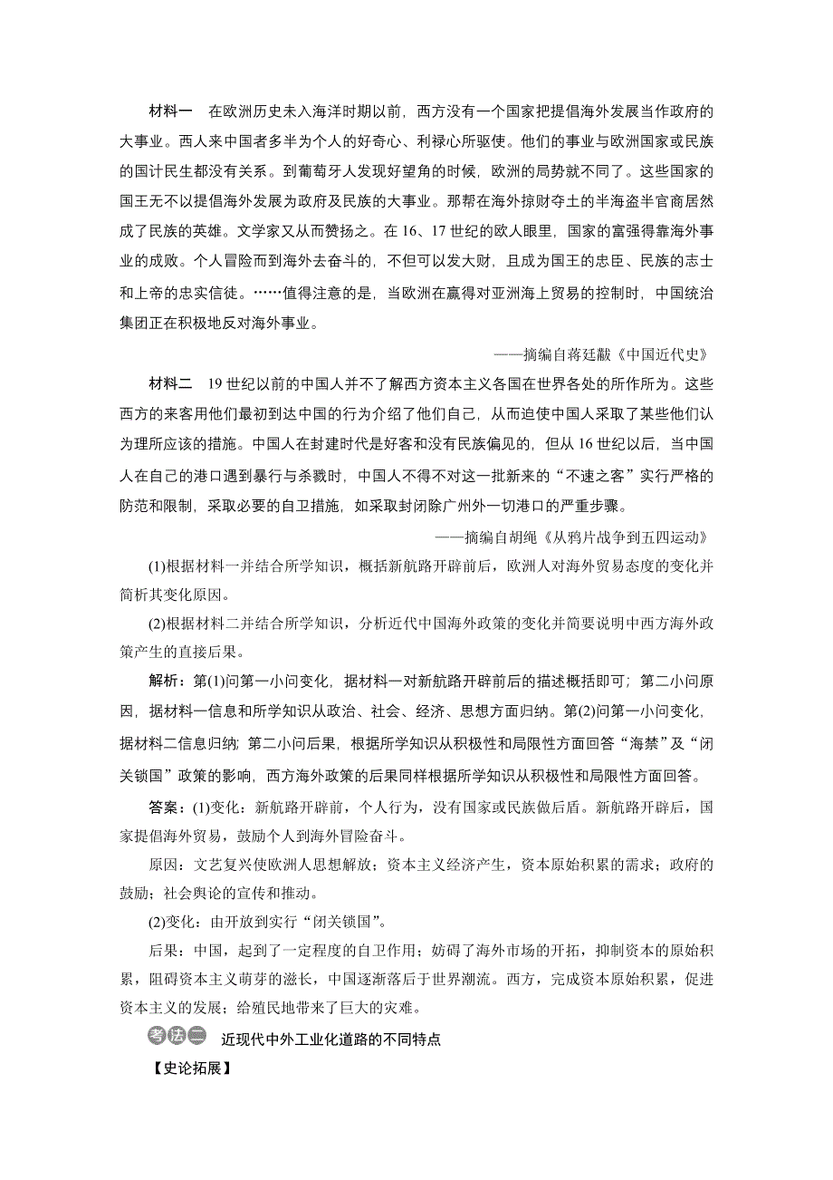 2020新课标高考历史二轮通史讲义：热点主题串讲 探究2　经济发展与社会生活的变迁 WORD版含解析.doc_第2页