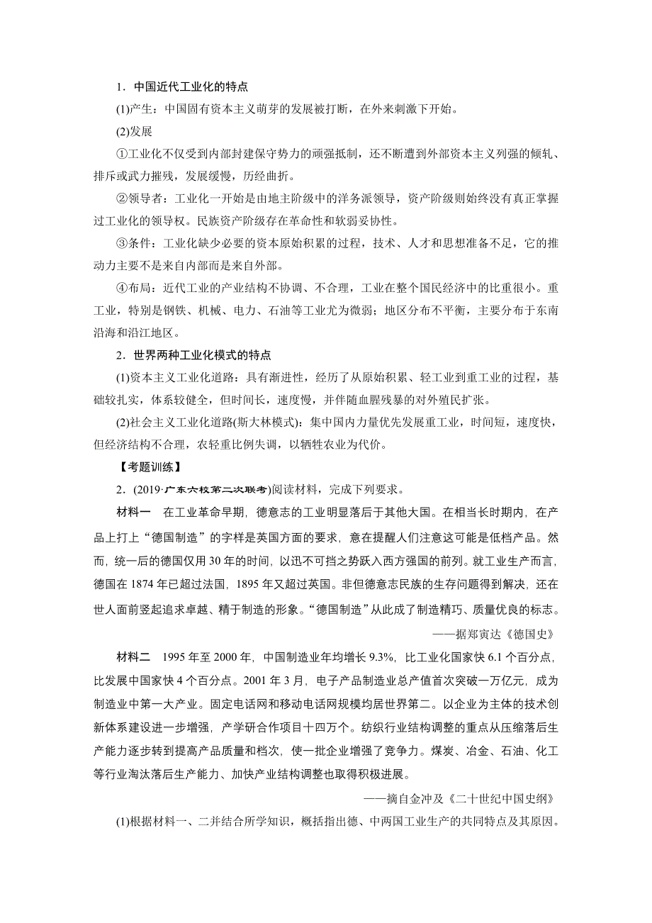 2020新课标高考历史二轮通史讲义：热点主题串讲 探究2　经济发展与社会生活的变迁 WORD版含解析.doc_第3页