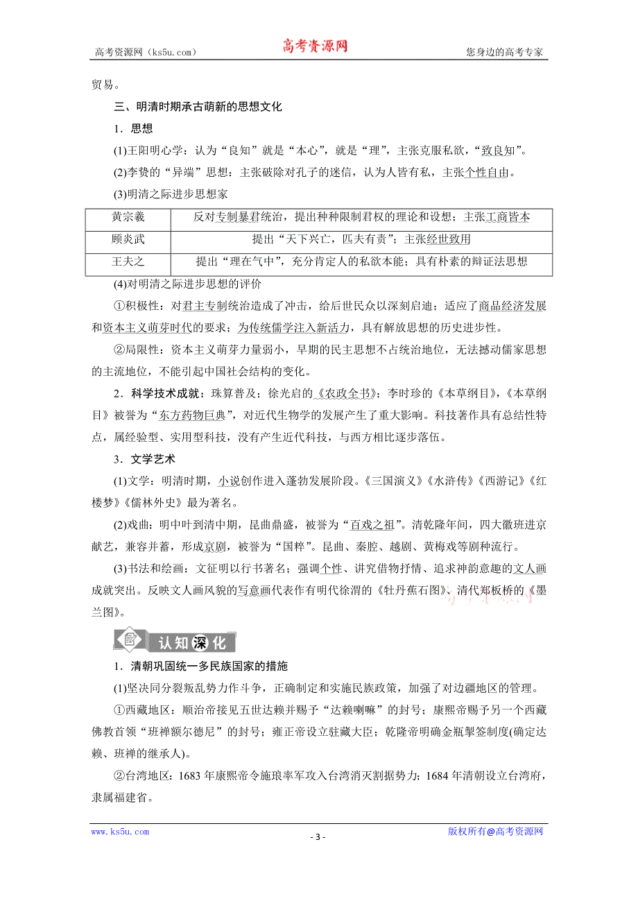 2020新课标高考历史二轮通史讲义：第3讲　中国版图的基本奠定与面临的危机：明清时期（1368—1840年鸦片战争前） WORD版含解析.doc_第3页