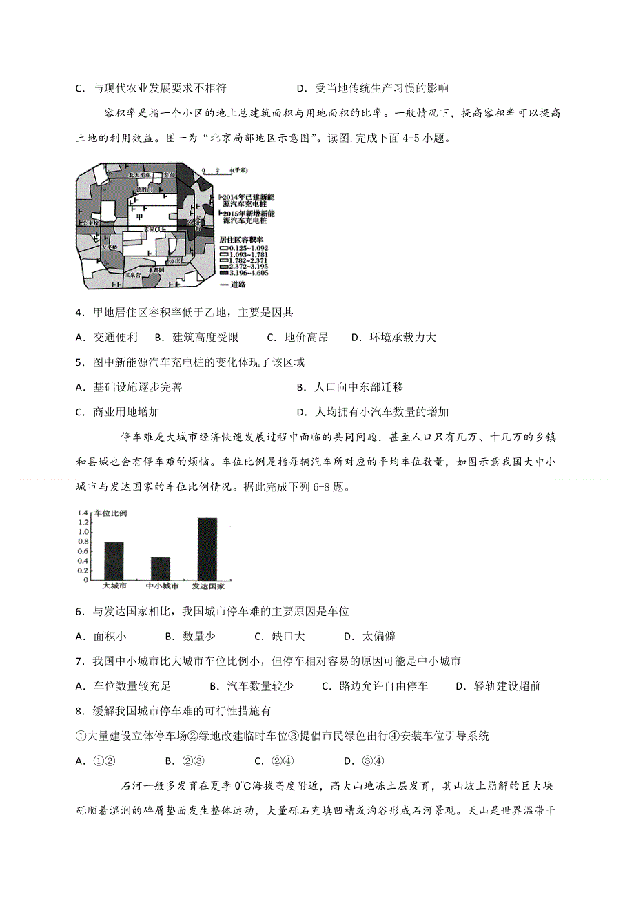 四川省泸县第一中学2020届高三三诊模拟考试文科综合试题 WORD版含答案.doc_第2页