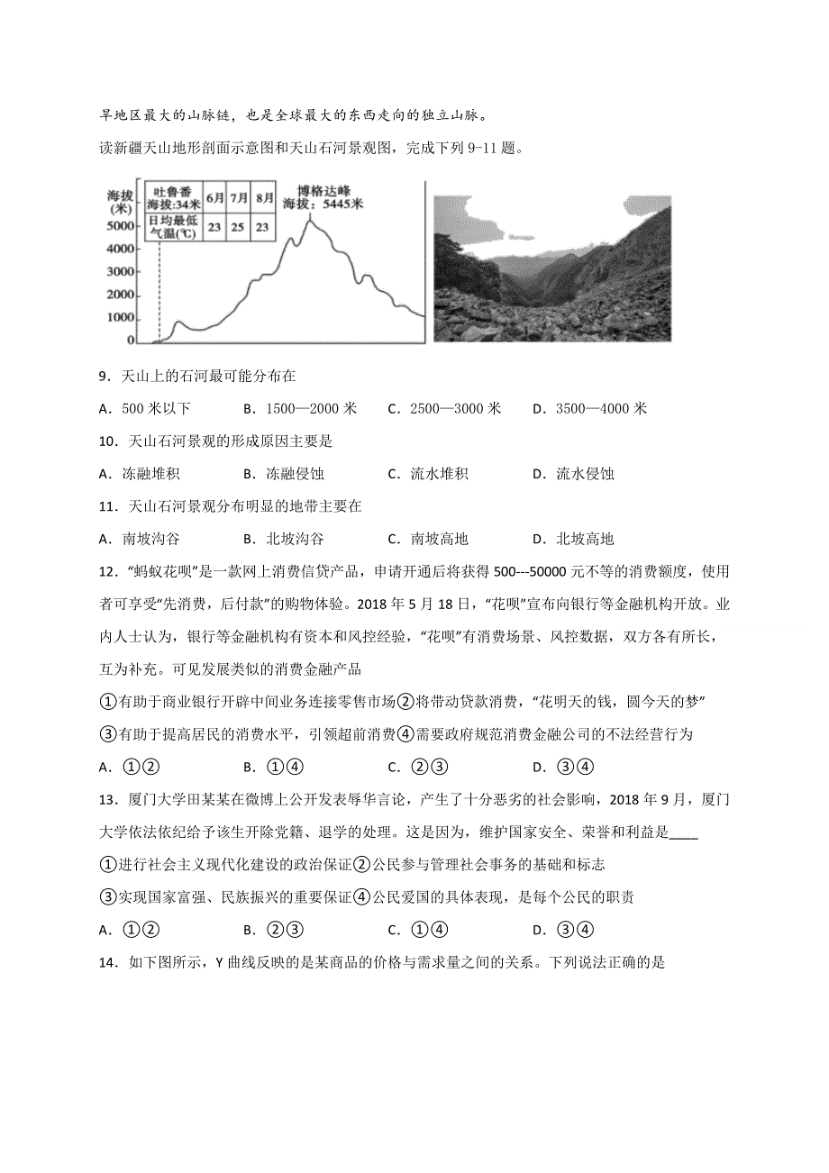 四川省泸县第一中学2020届高三三诊模拟考试文科综合试题 WORD版含答案.doc_第3页