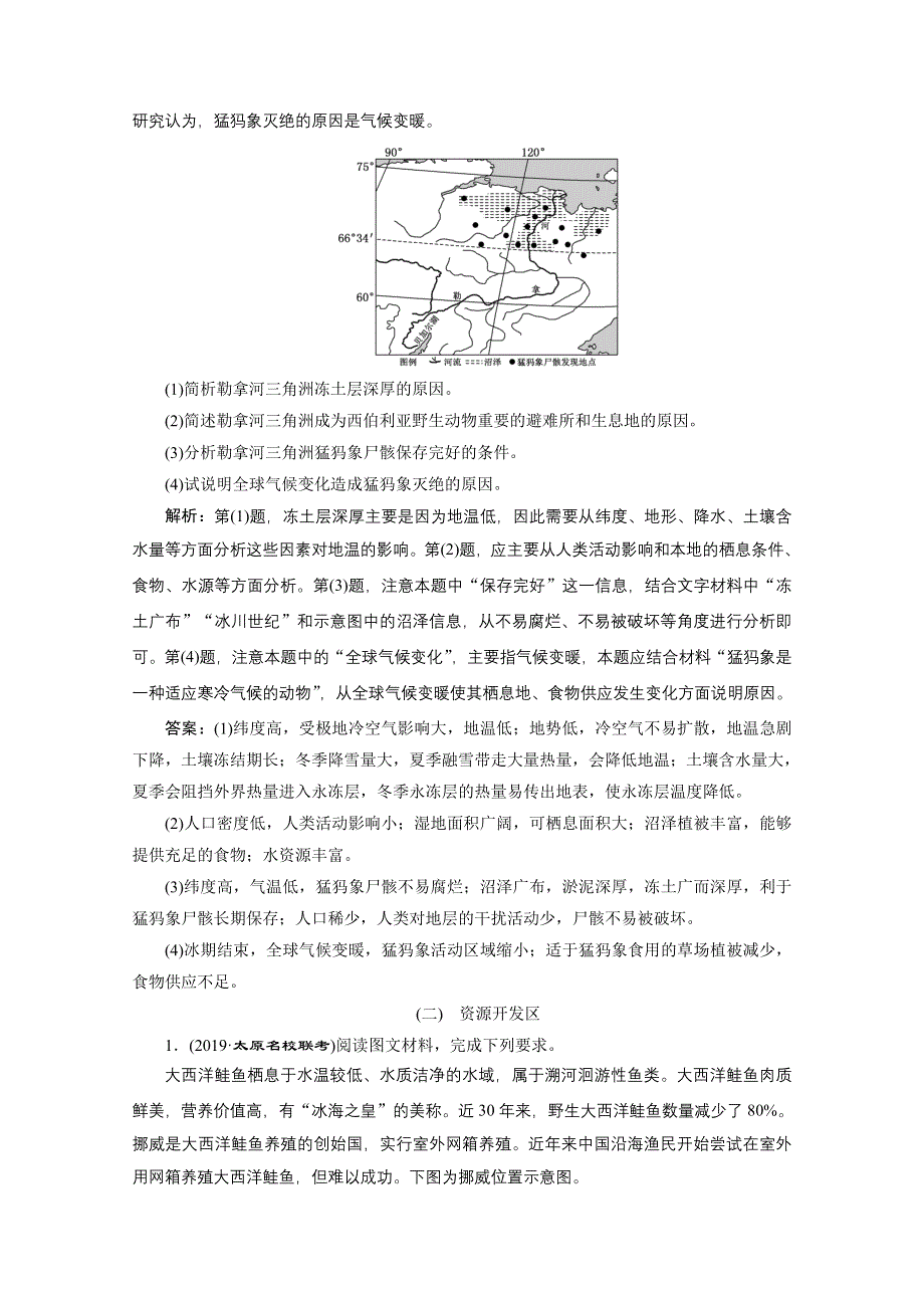 2021届高考地理全国版二轮复习参考训练：主观题热点押题练 WORD版含解析.doc_第2页