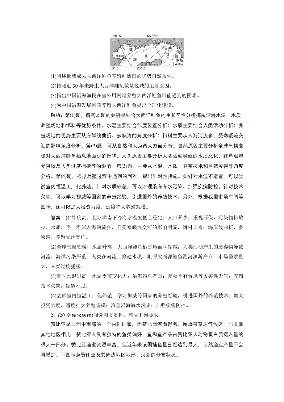 2021届高考地理全国版二轮复习参考训练：主观题热点押题练 WORD版含解析.doc_第3页