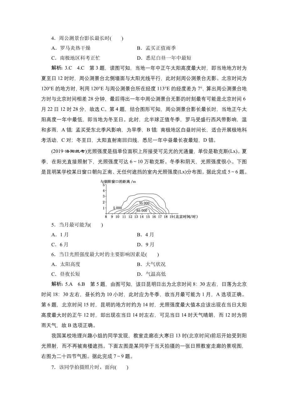 2021届高考地理全国版二轮复习参考训练：专题检测（一） 地球运动 WORD版含解析.doc_第2页