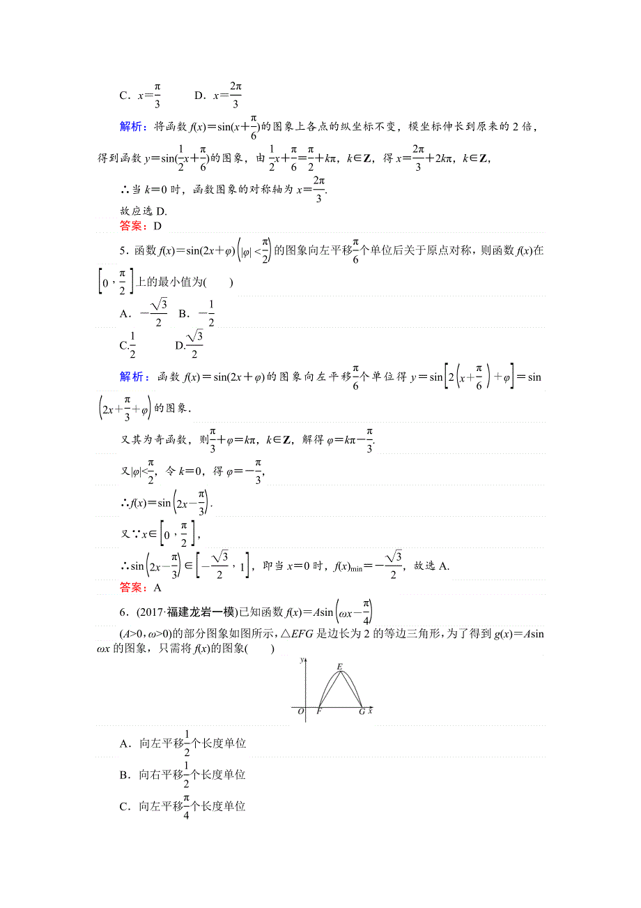 2018高三数学（理）一轮复习课时作业（二十一） 函数Y＝ASIN（ΩX＋Φ）的图象及简单三角函数模型的应用 WORD版含解析.doc_第2页