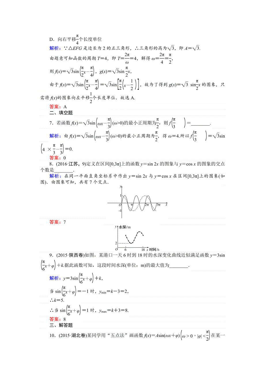 2018高三数学（理）一轮复习课时作业（二十一） 函数Y＝ASIN（ΩX＋Φ）的图象及简单三角函数模型的应用 WORD版含解析.doc_第3页