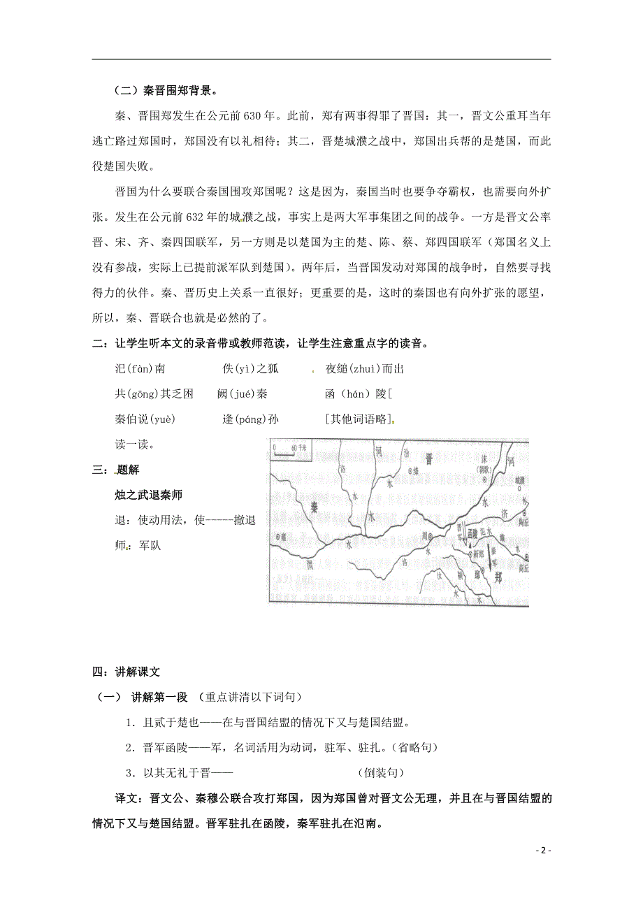 人教版高中语文必修一《烛之武退秦师》教案教学设计优秀公开课 (56).pdf_第2页