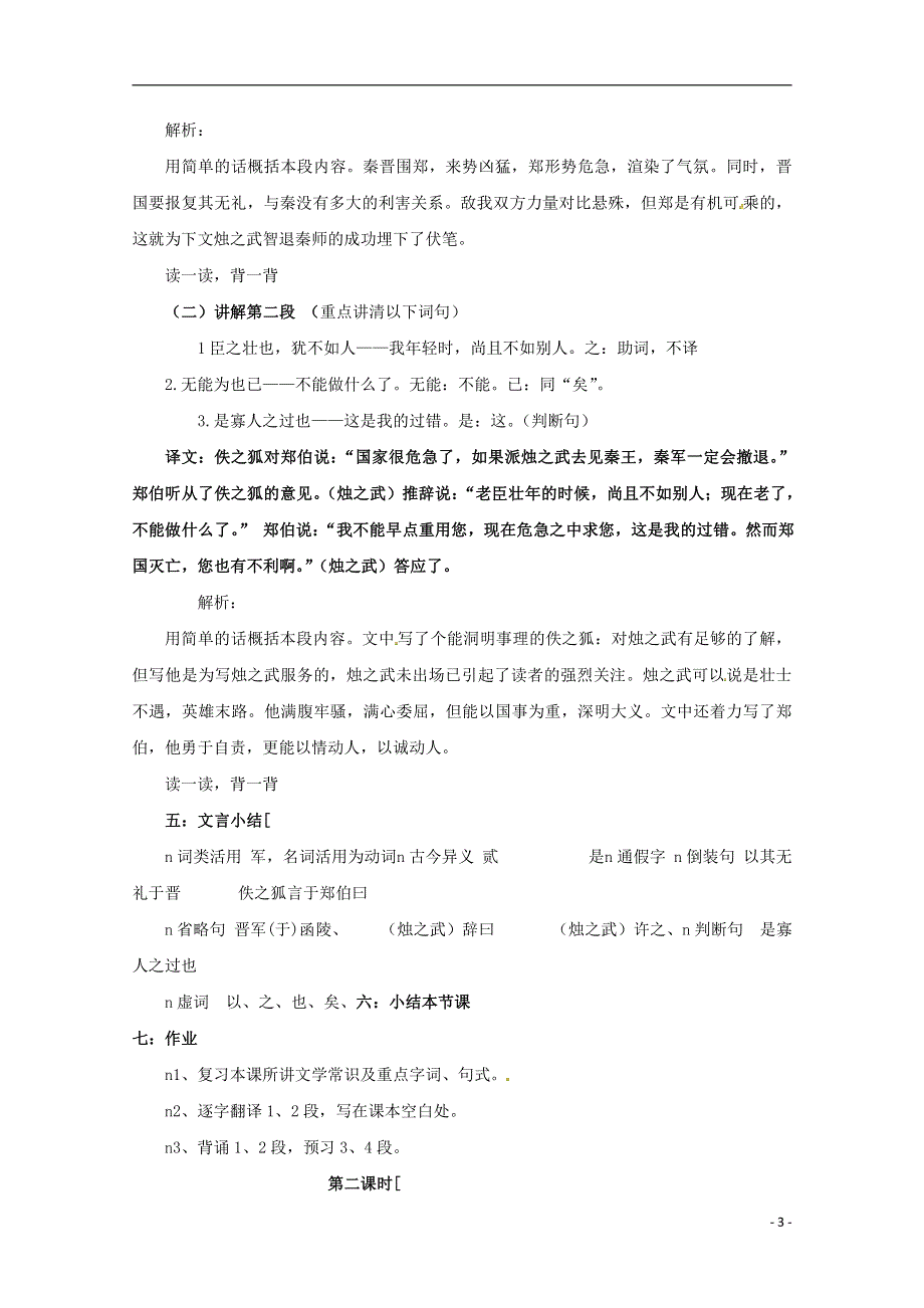 人教版高中语文必修一《烛之武退秦师》教案教学设计优秀公开课 (56).pdf_第3页