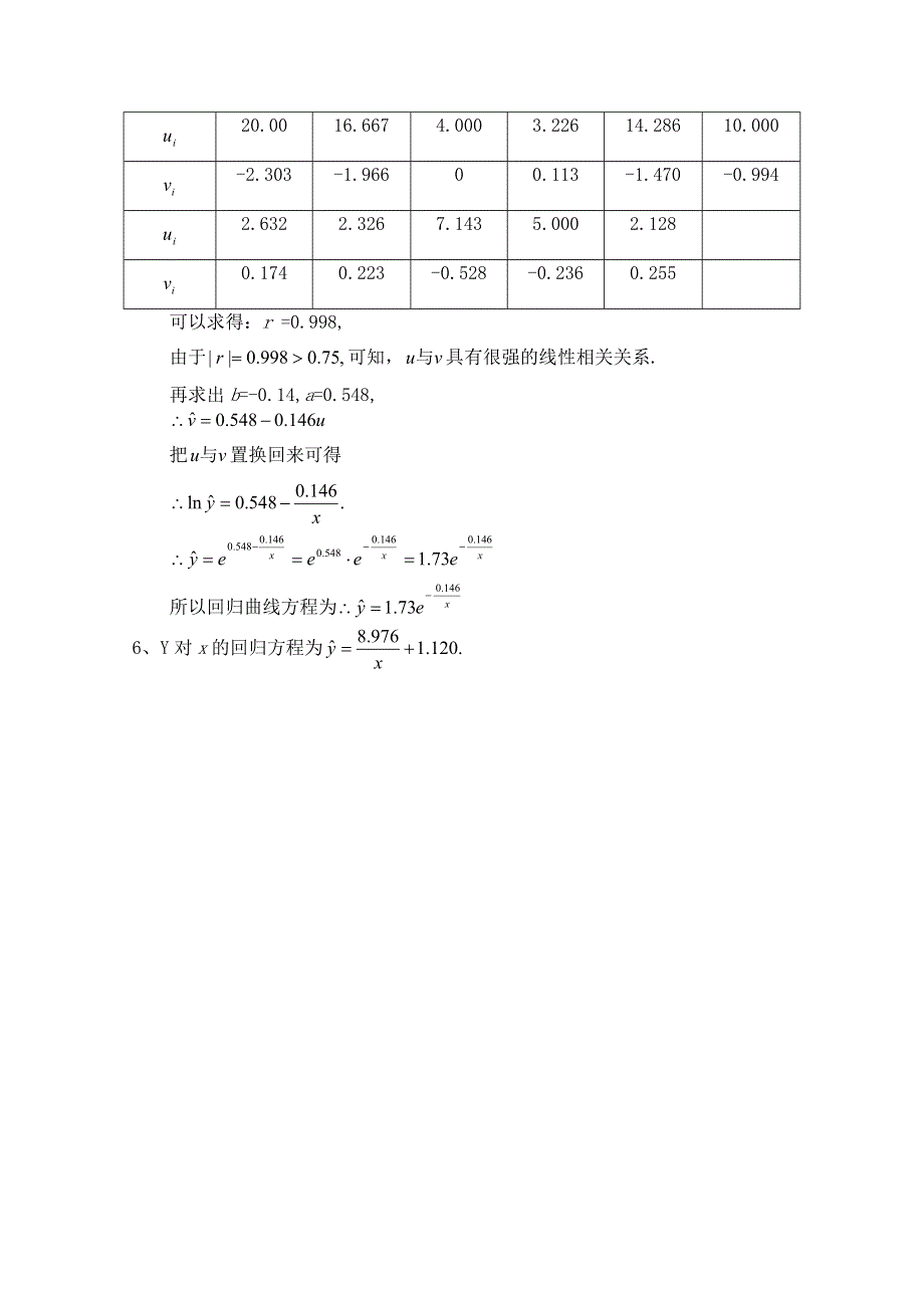 《河东教育》2014-2015学年北师大版高中数学选修1-2同步练习：第1章 可线性化的回归分析.doc_第3页