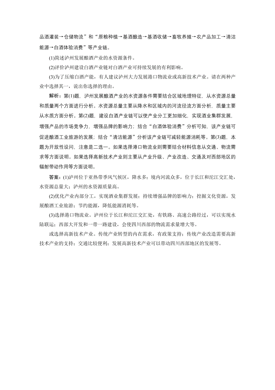 2021届高考地理全国版二轮复习参考训练：专题检测（十九） 观点探讨类主观题 WORD版含解析.doc_第2页