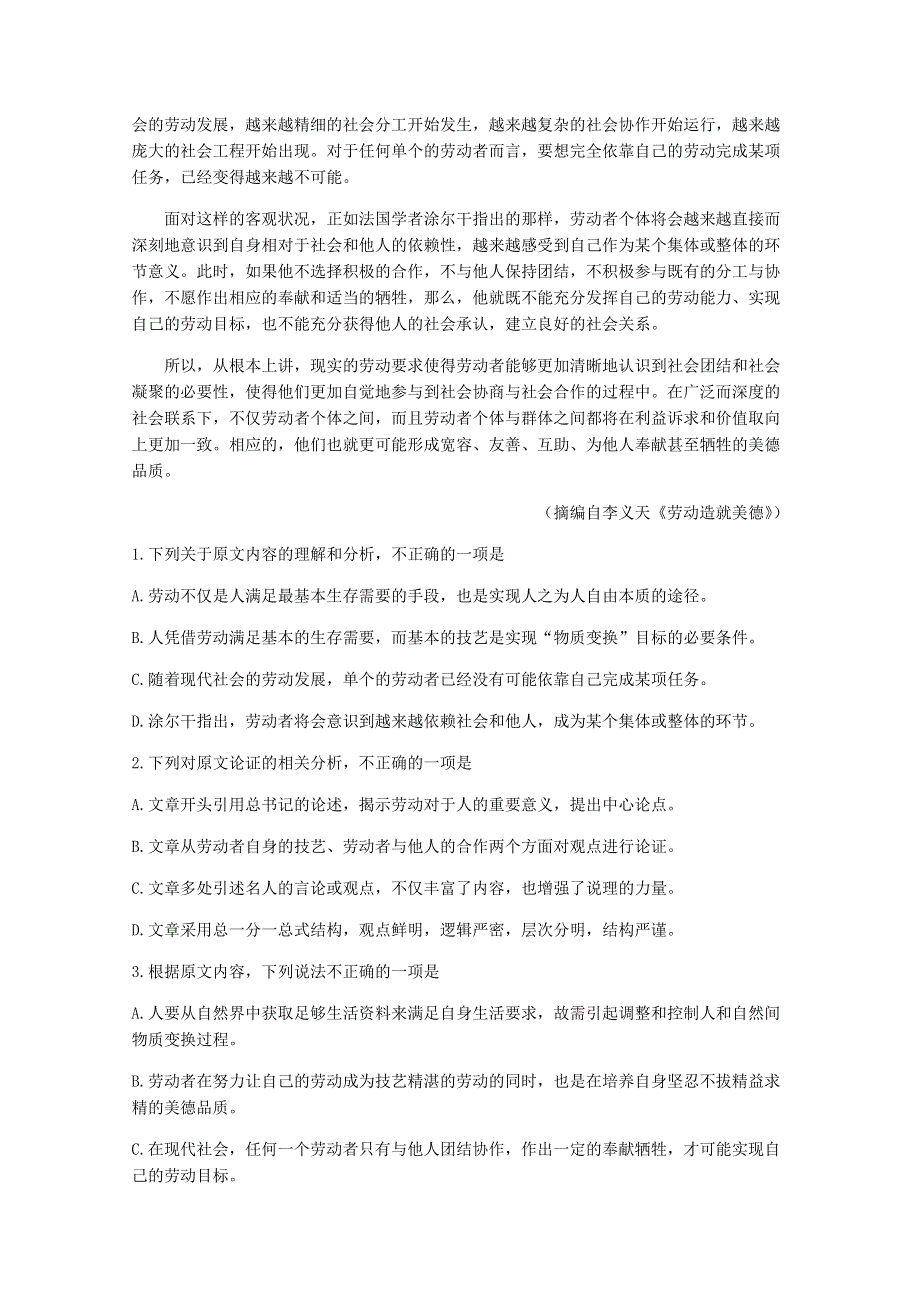 四川省泸县第一中学2020-2021学年高二语文上学期第二次月考试题.doc_第2页