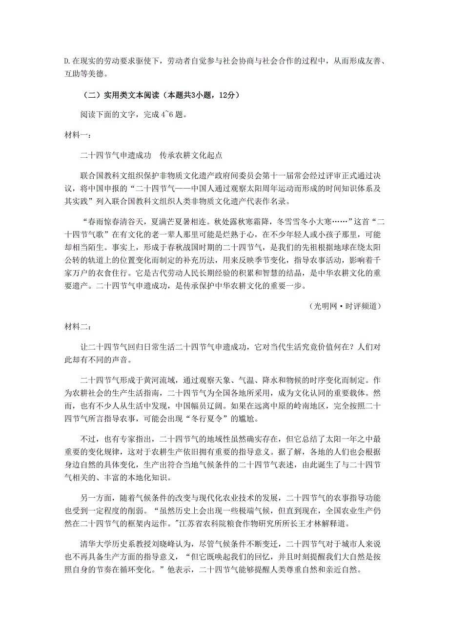 四川省泸县第一中学2020-2021学年高二语文上学期第二次月考试题.doc_第3页