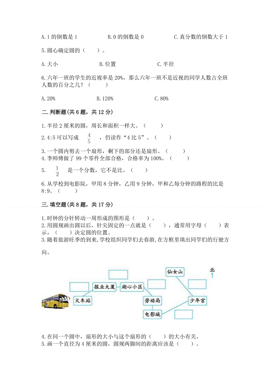 人教版六年级上册数学期末测试卷带答案（模拟题）.docx_第2页