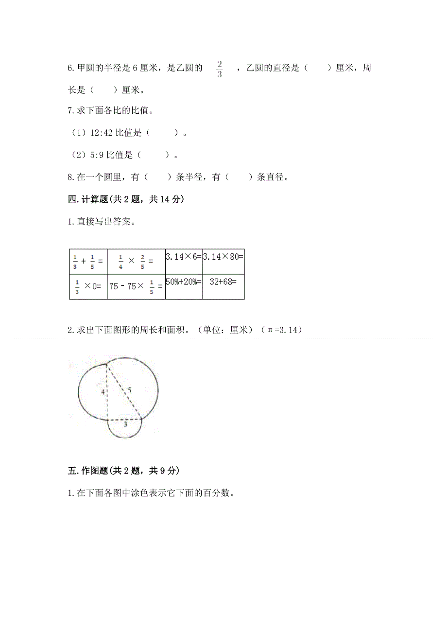 人教版六年级上册数学期末测试卷带答案（模拟题）.docx_第3页