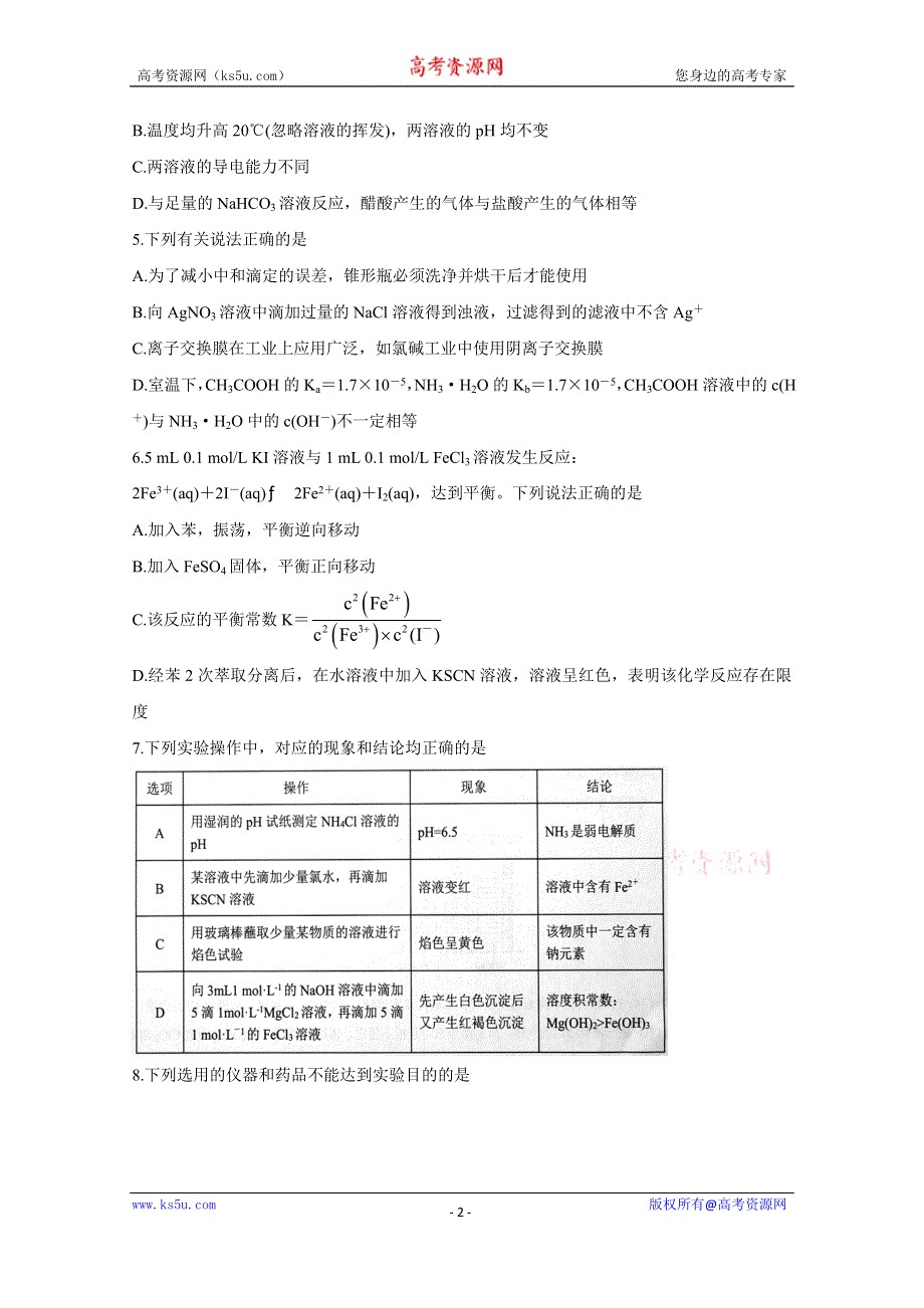 《发布》湖北省新高考联考协作体2020-2021学年高二上学期期末考试 化学 WORD版含答案BYCHUN.doc_第2页