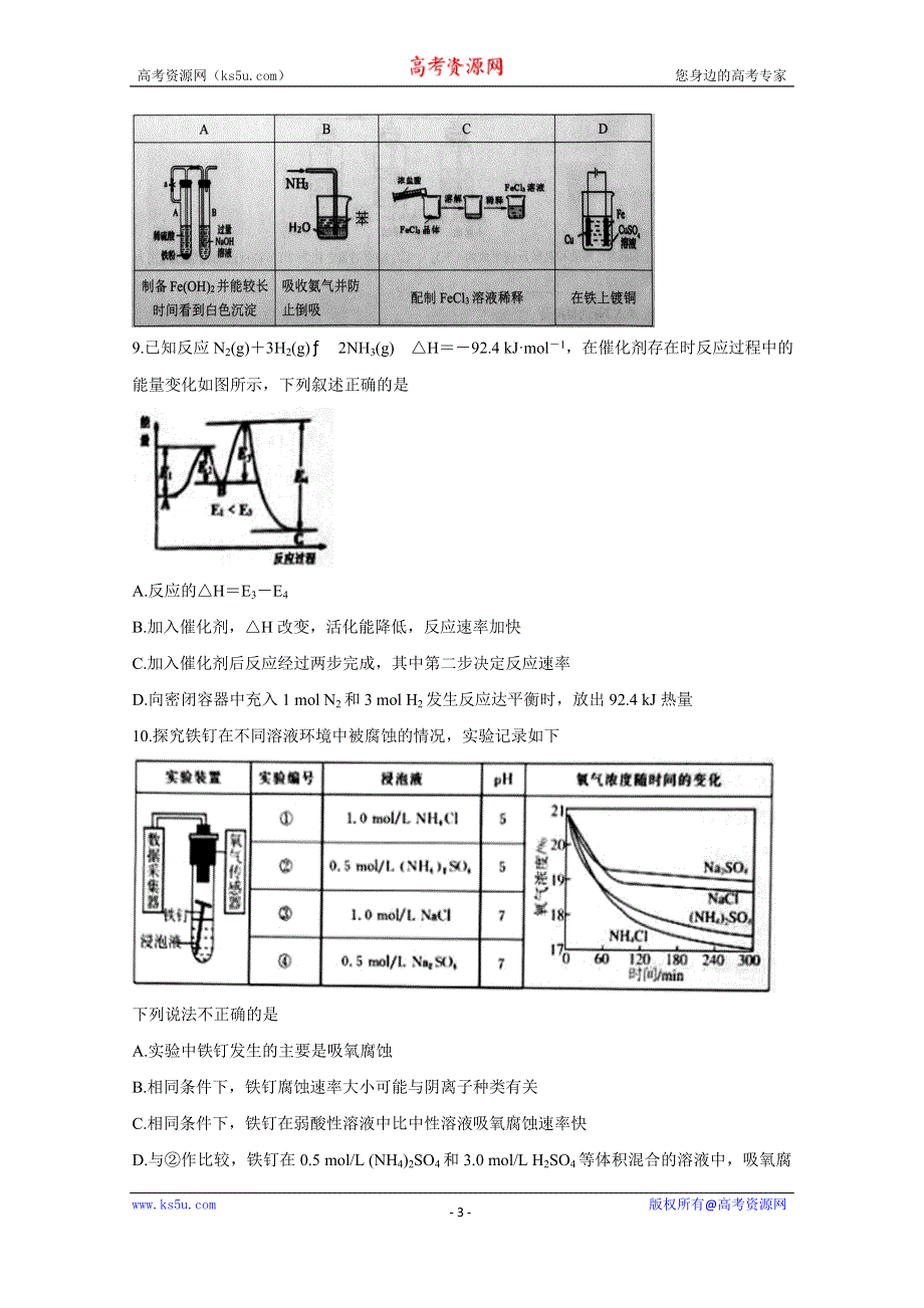 《发布》湖北省新高考联考协作体2020-2021学年高二上学期期末考试 化学 WORD版含答案BYCHUN.doc_第3页