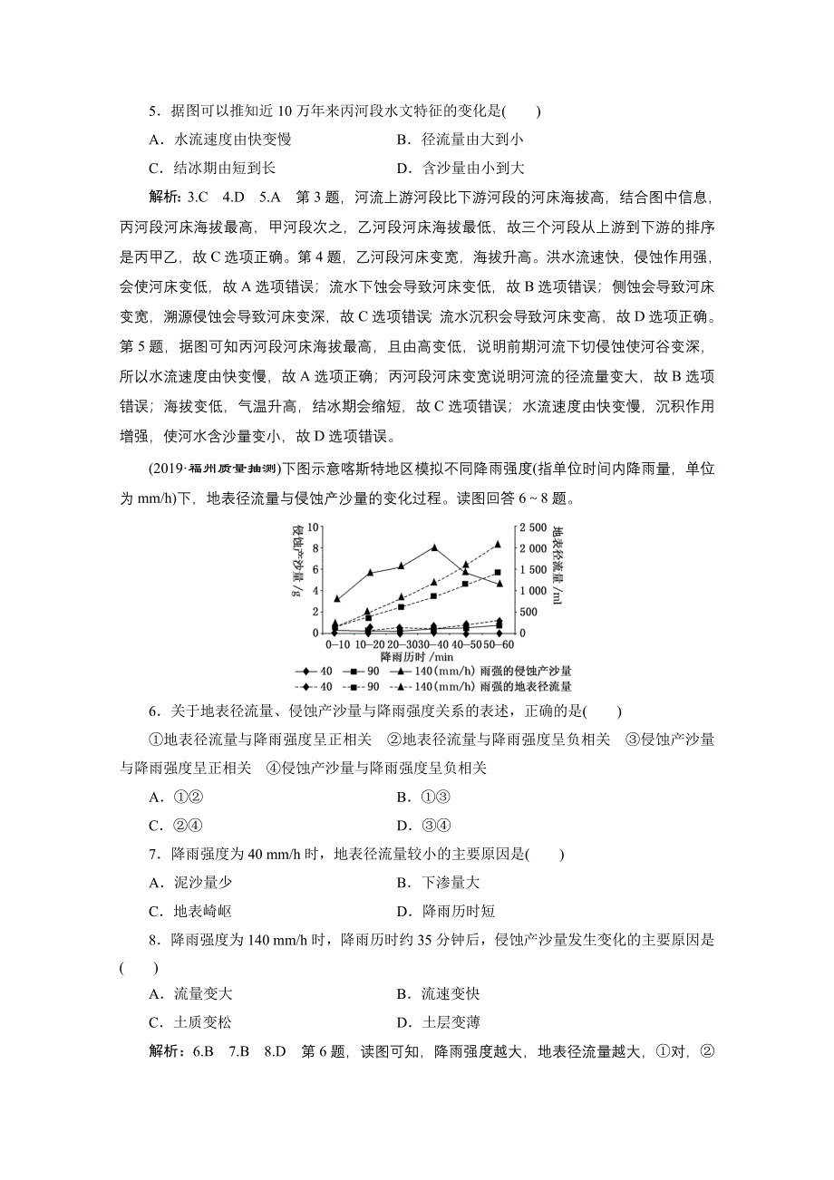 2021届高考地理全国版二轮复习参考训练：专题检测（三） 水体运动 WORD版含解析.doc_第2页