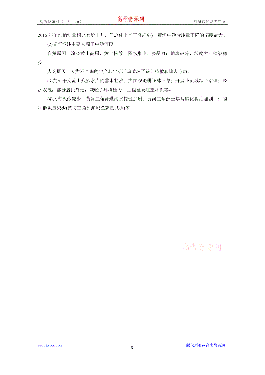 2021届高考地理全国版二轮复习参考训练：专题检测（十八） 特征描述类主观题 WORD版含解析.doc_第3页