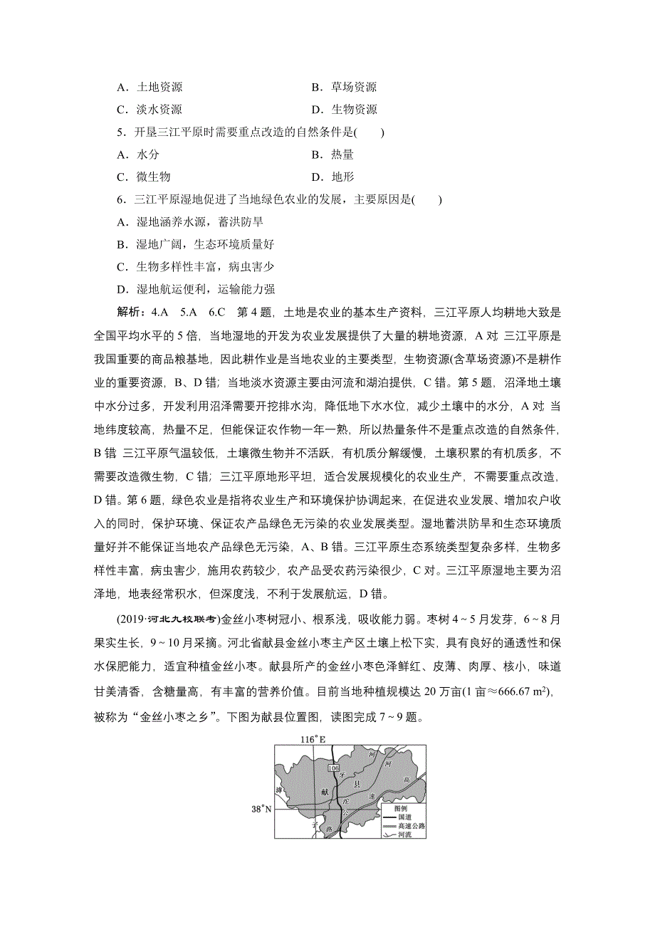 2021届高考地理全国版二轮复习参考训练：专题检测（八） 农业生产与农业地域 WORD版含解析.doc_第2页