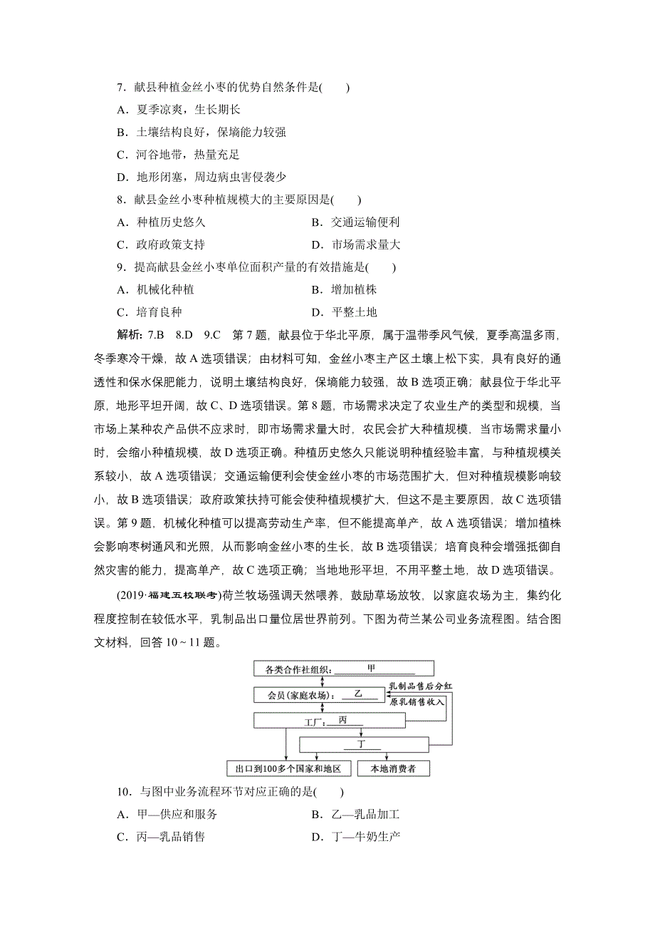 2021届高考地理全国版二轮复习参考训练：专题检测（八） 农业生产与农业地域 WORD版含解析.doc_第3页