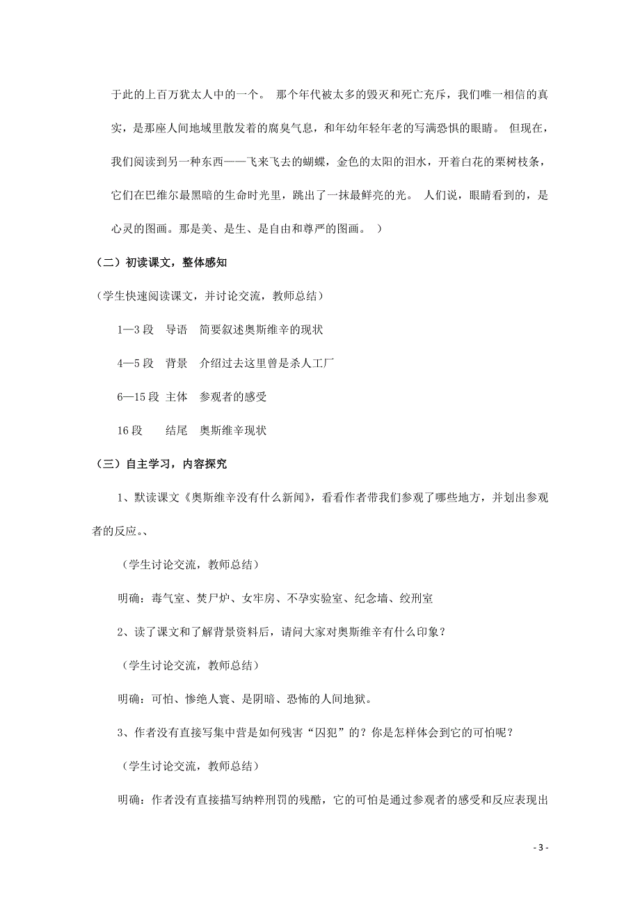 人教版高中语文必修一《短新闻两篇》教案教学设计优秀公开课 (14).pdf_第3页