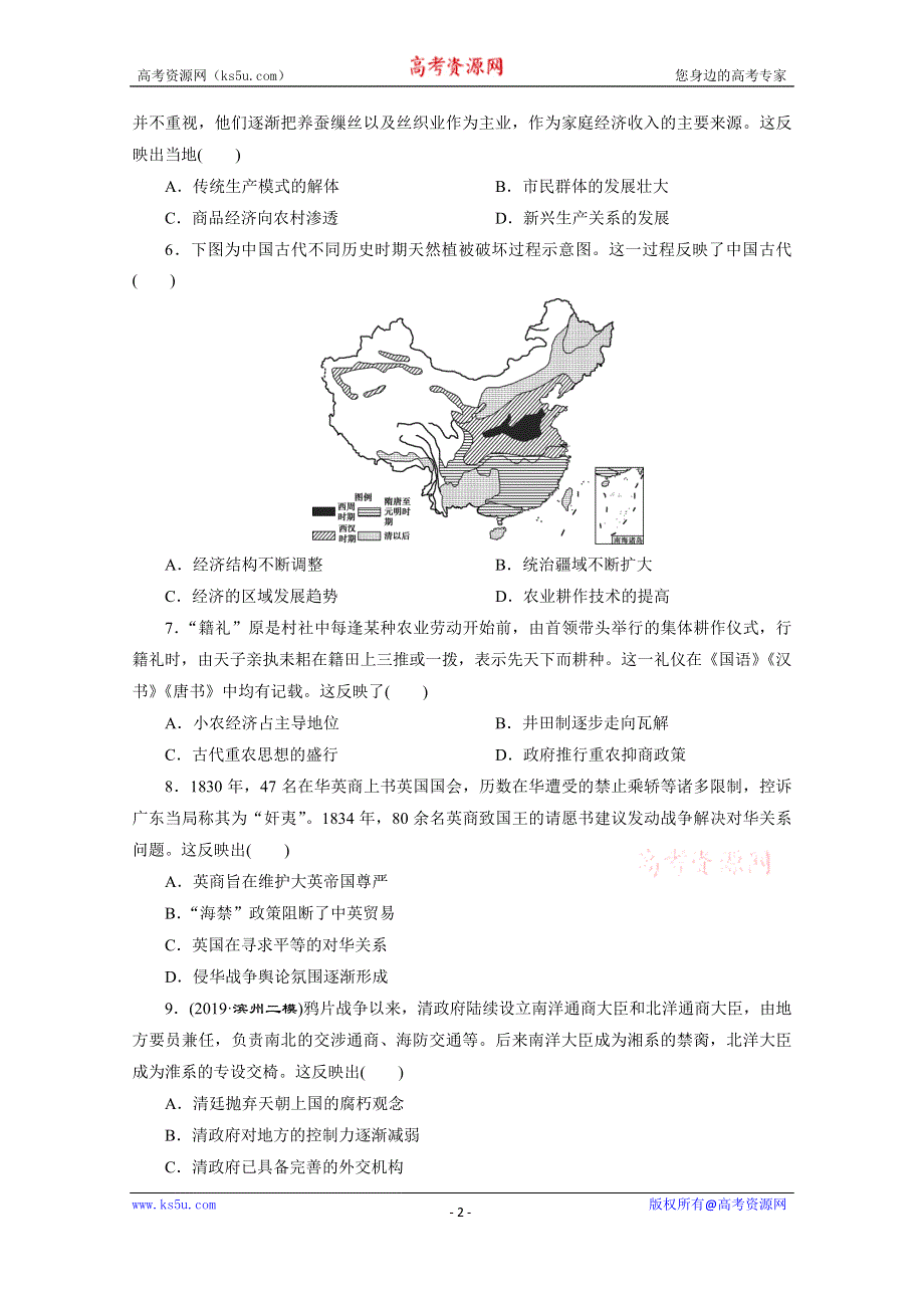 2020新课标高考历史二轮通史练习：（一）体现、反映类 WORD版含解析.doc_第2页