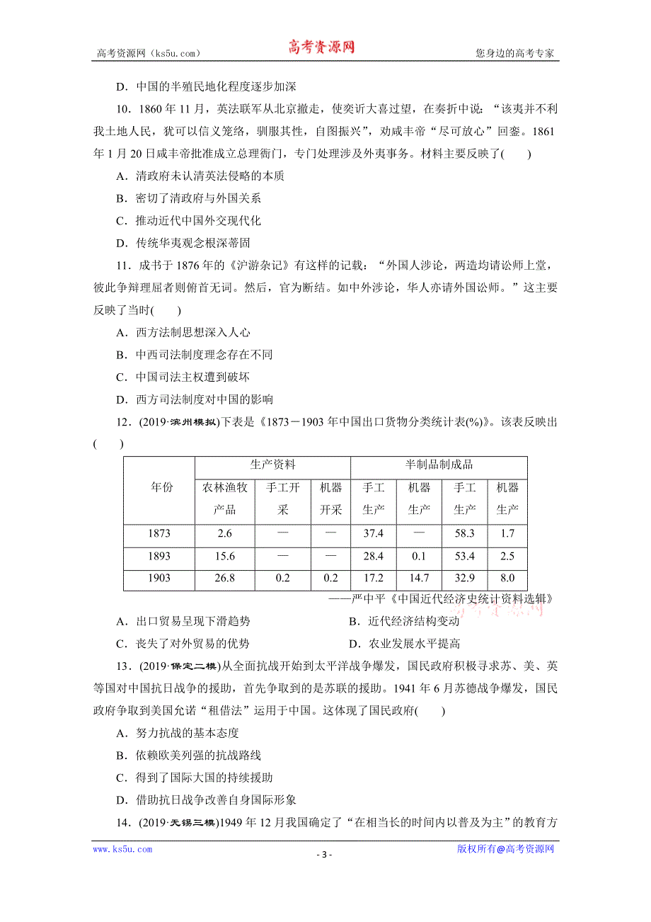 2020新课标高考历史二轮通史练习：（一）体现、反映类 WORD版含解析.doc_第3页