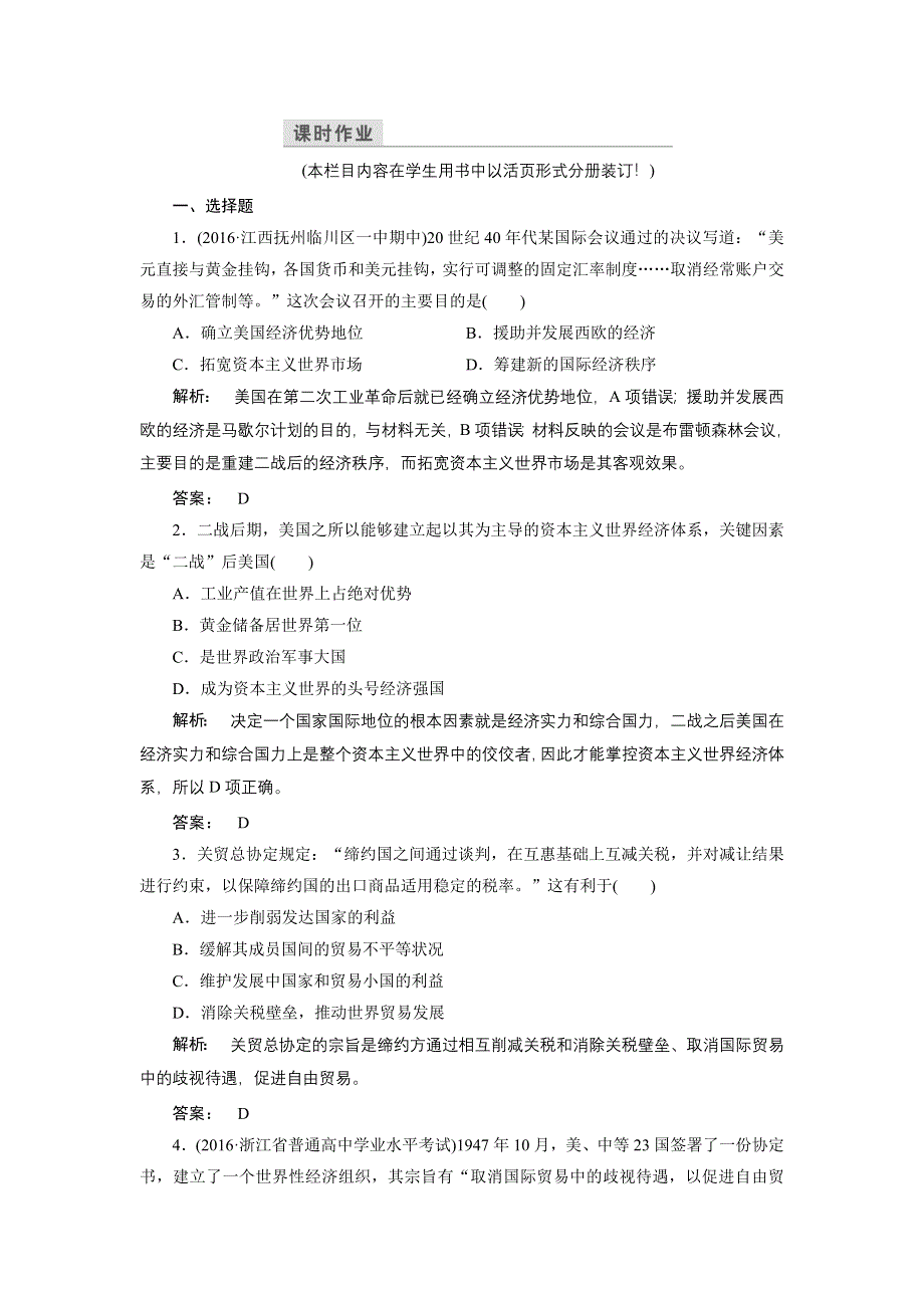 2016-2017学年（人教版）高中历史必修2检测：第八单元　世界经济的全球化趋势8.doc_第1页