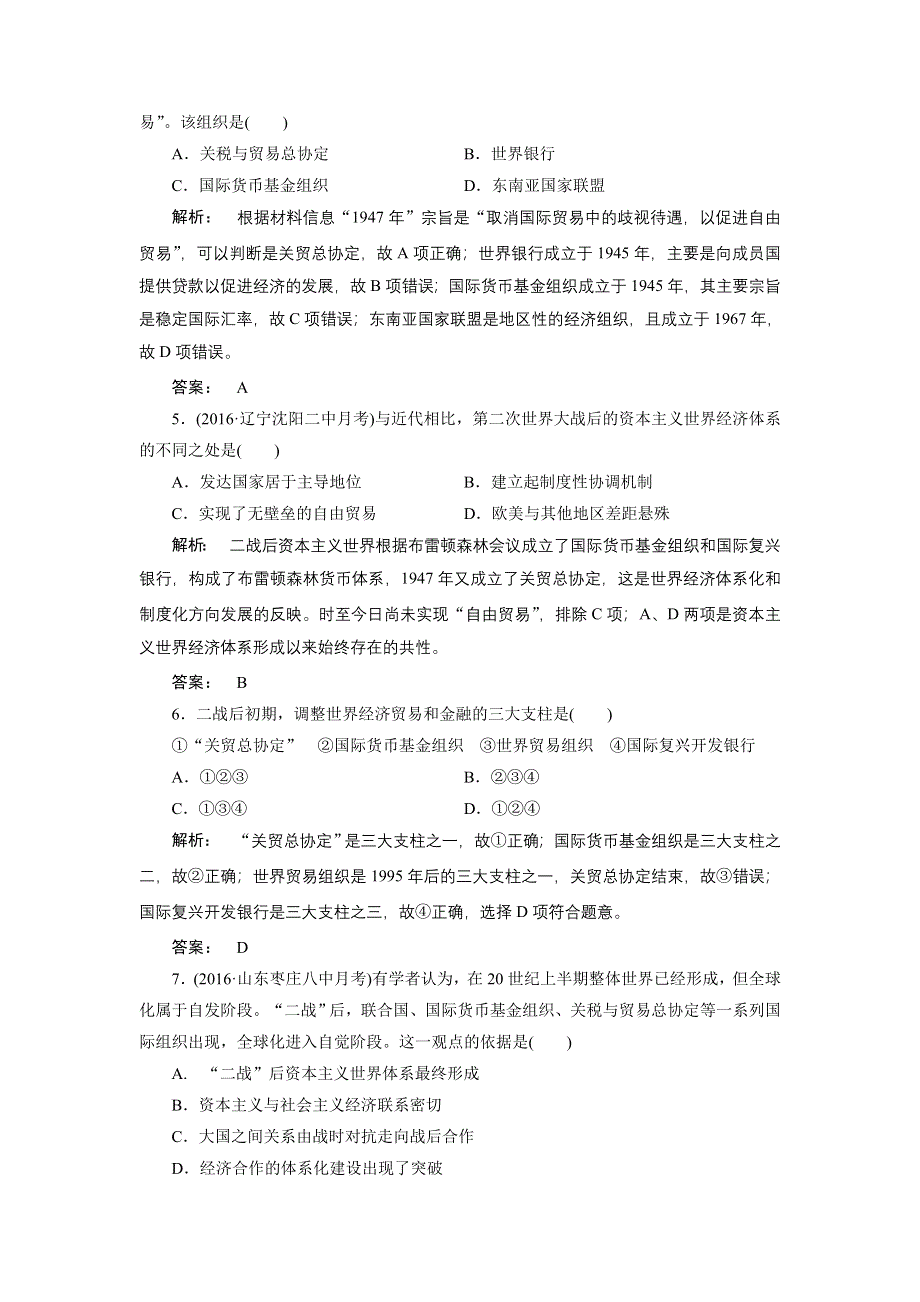 2016-2017学年（人教版）高中历史必修2检测：第八单元　世界经济的全球化趋势8.doc_第2页