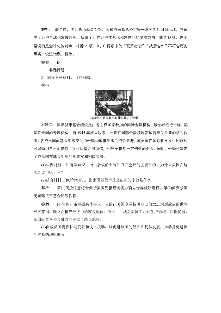 2016-2017学年（人教版）高中历史必修2检测：第八单元　世界经济的全球化趋势8.doc_第3页