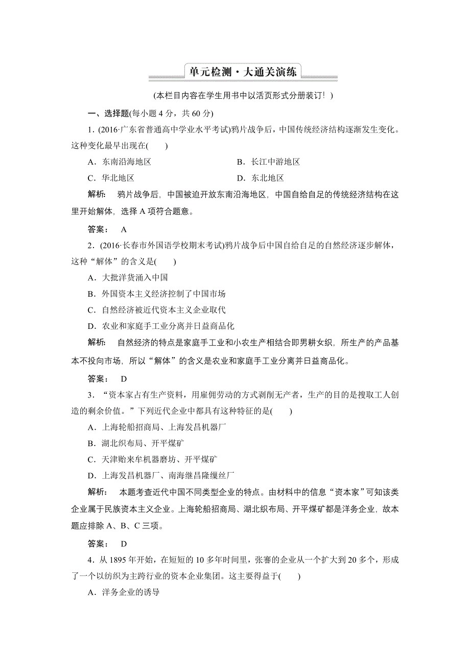 2016-2017学年（人教版）高中历史必修2检测：第三单元　近代中国经济结构的变动与资本主义的曲折发展3 单元检测 WORD版含答案.doc_第1页