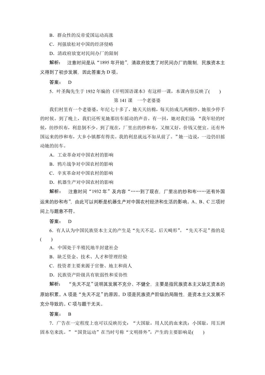 2016-2017学年（人教版）高中历史必修2检测：第三单元　近代中国经济结构的变动与资本主义的曲折发展3 单元检测 WORD版含答案.doc_第2页