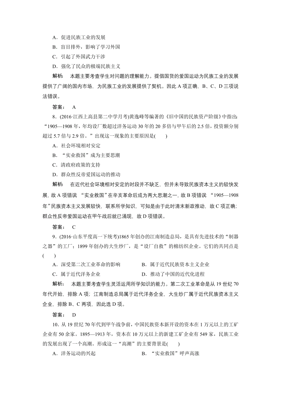 2016-2017学年（人教版）高中历史必修2检测：第三单元　近代中国经济结构的变动与资本主义的曲折发展3 单元检测 WORD版含答案.doc_第3页