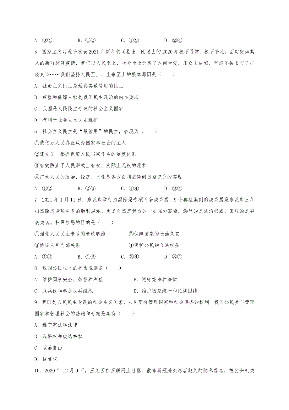 宁夏青铜峡市高级中学2020-2021学年高一下学期期中考试政治试题 WORD版缺答案.docx_第2页