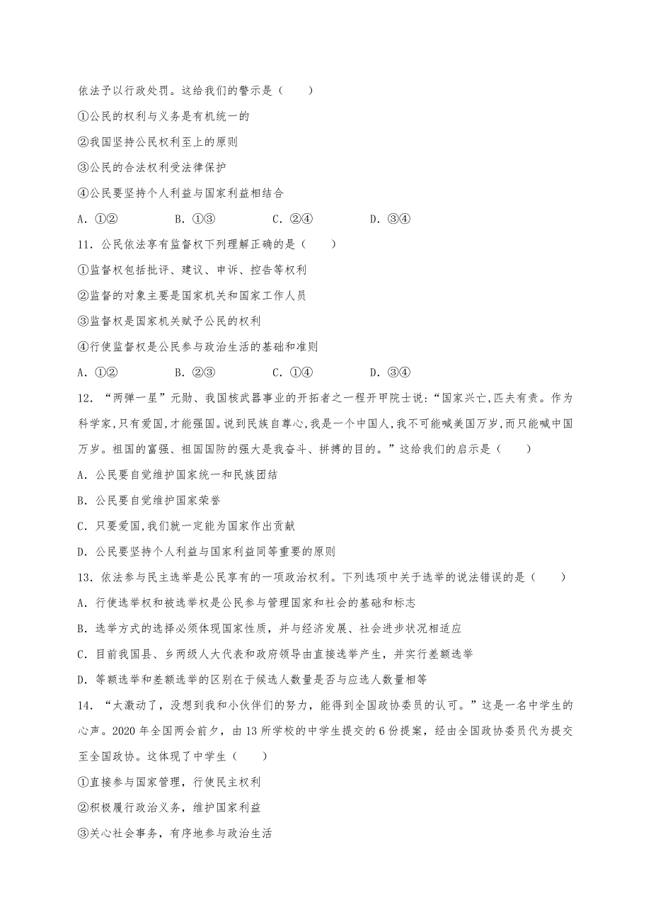 宁夏青铜峡市高级中学2020-2021学年高一下学期期中考试政治试题 WORD版缺答案.docx_第3页