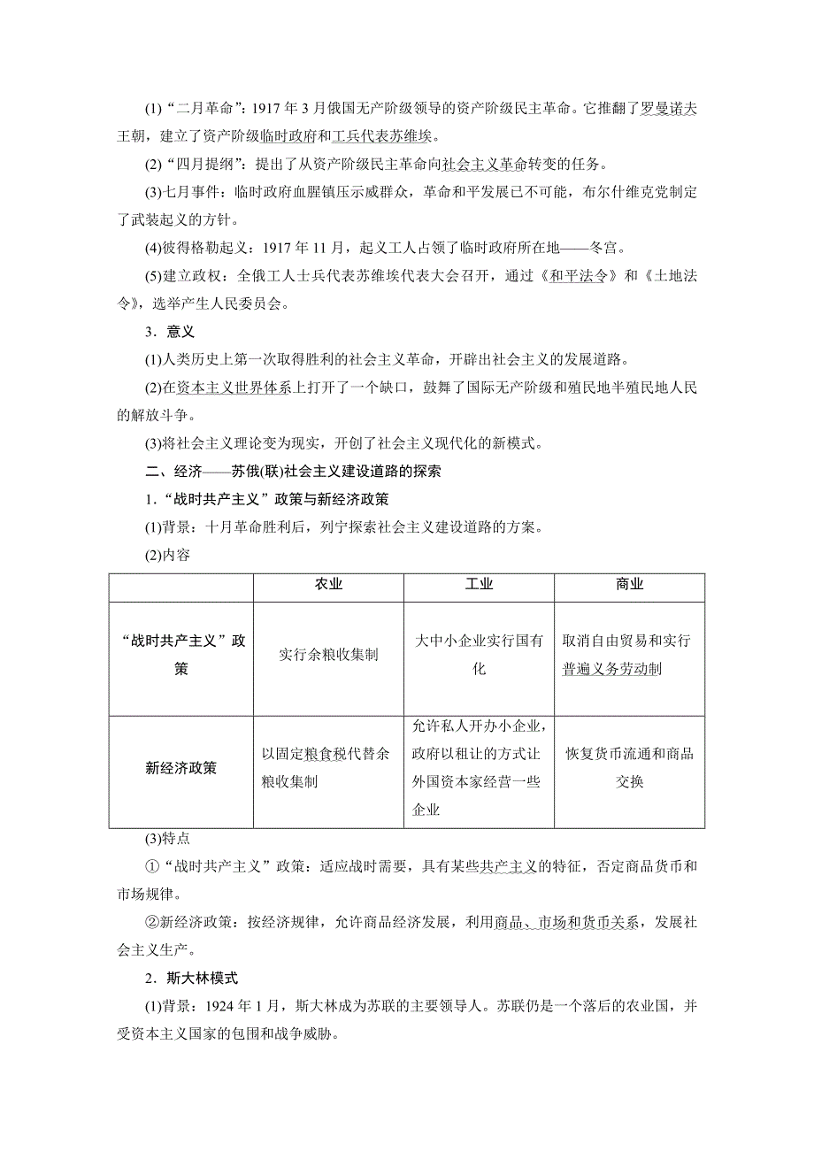 2020新课标高考历史二轮通史讲义：第11讲　两次世界大战期间的文明碰撞（20世纪初—1945年） WORD版含解析.doc_第2页