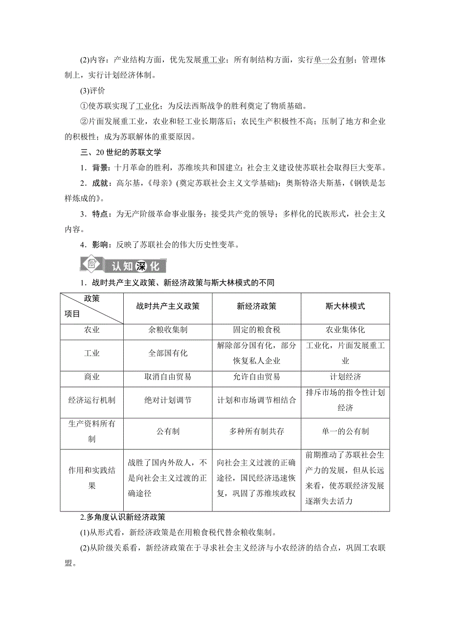 2020新课标高考历史二轮通史讲义：第11讲　两次世界大战期间的文明碰撞（20世纪初—1945年） WORD版含解析.doc_第3页