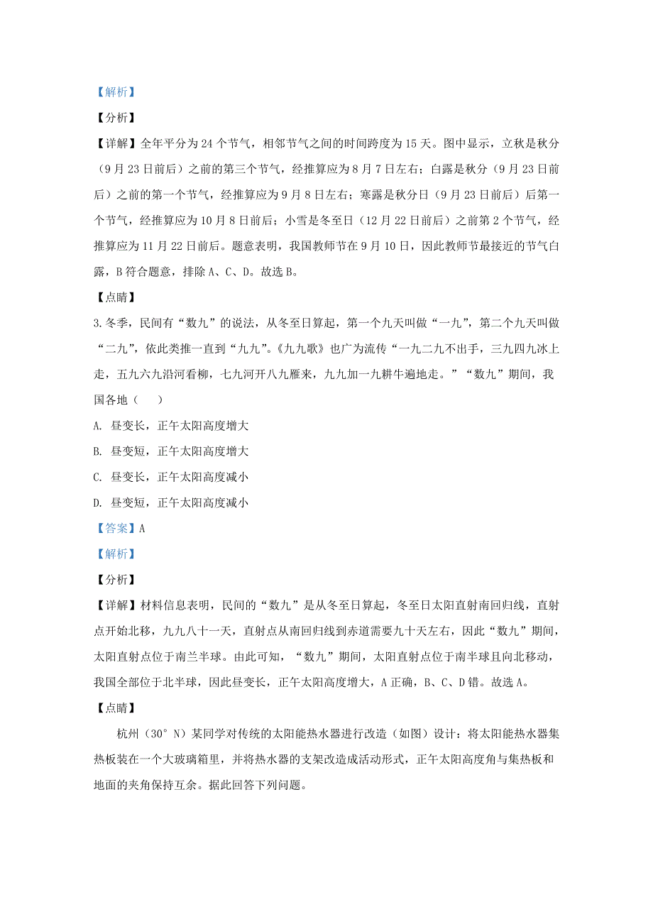 山东省新泰市第一中学老校区（新泰中学）2020-2021学年高二地理上学期第一次月考试题（含解析）.doc_第2页