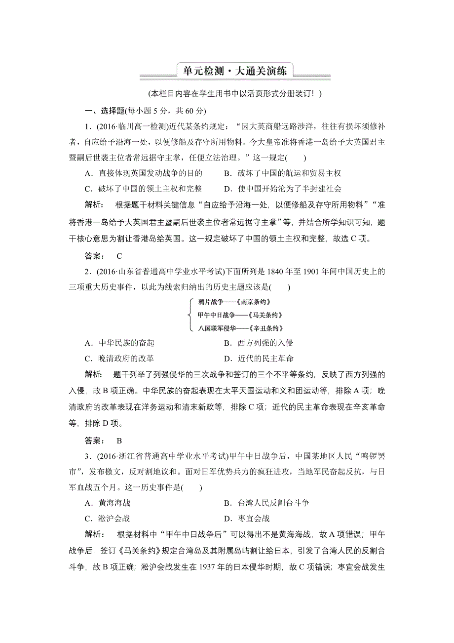 2016-2017学年（人教版）高中历史必修1检测：4 单元检测 WORD版含答案.doc_第1页