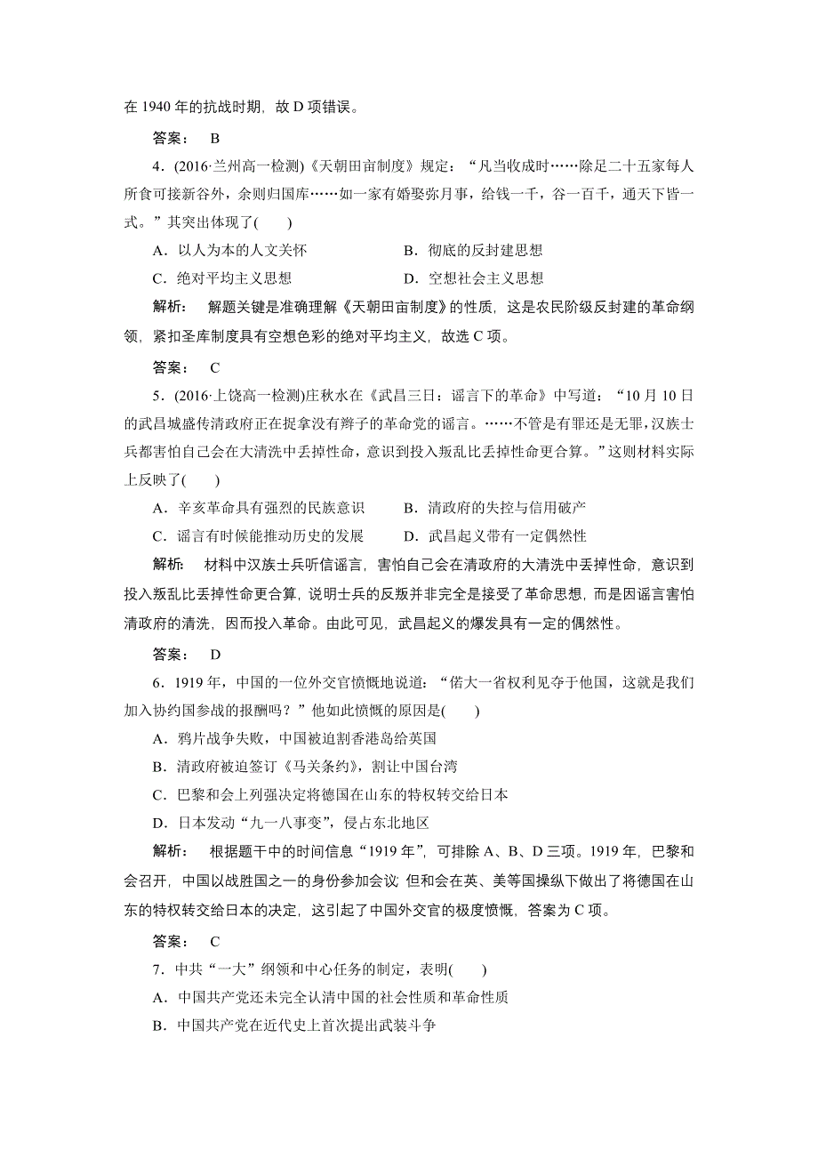 2016-2017学年（人教版）高中历史必修1检测：4 单元检测 WORD版含答案.doc_第2页