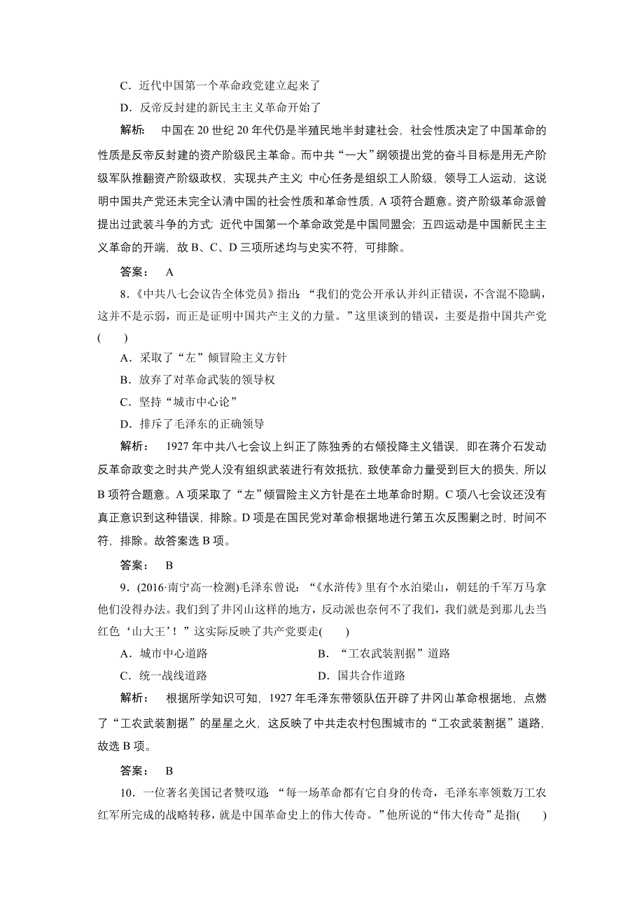 2016-2017学年（人教版）高中历史必修1检测：4 单元检测 WORD版含答案.doc_第3页