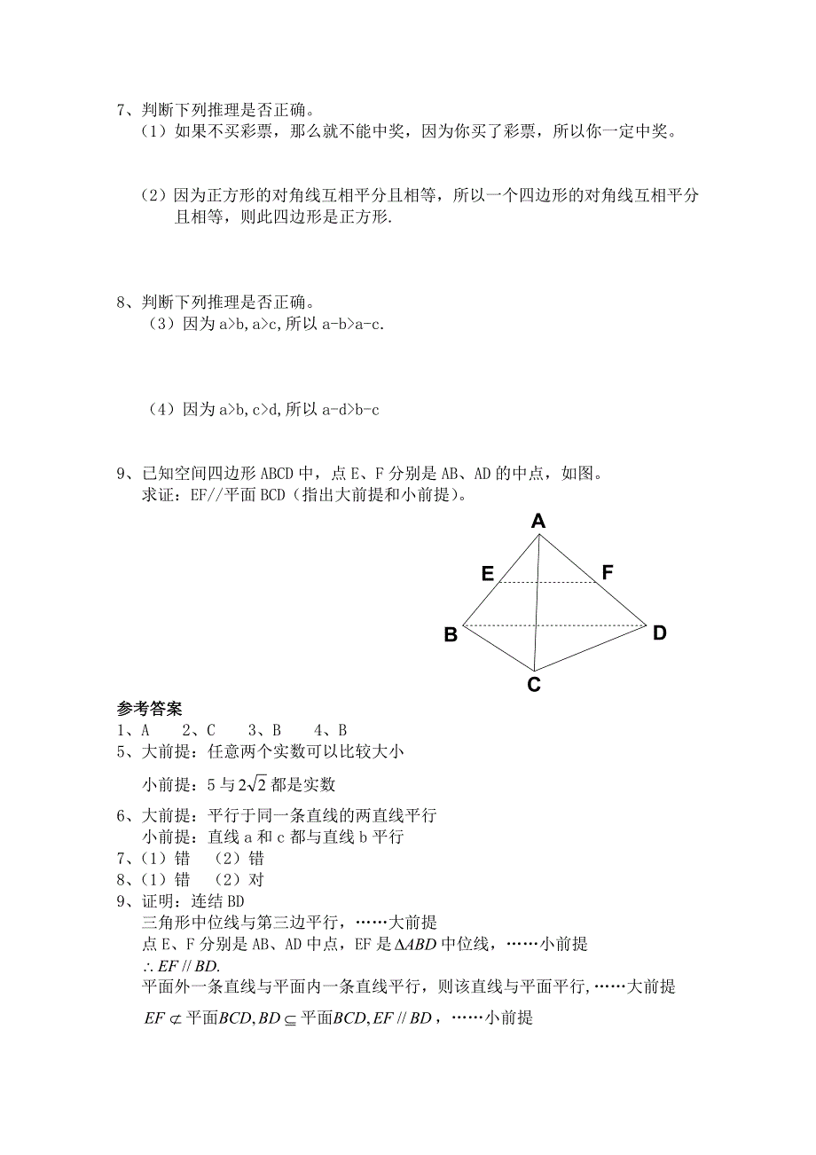 《河东教育》2014-2015学年北师大版高中数学选修1-2同步练习：第3章 数学证明.doc_第2页