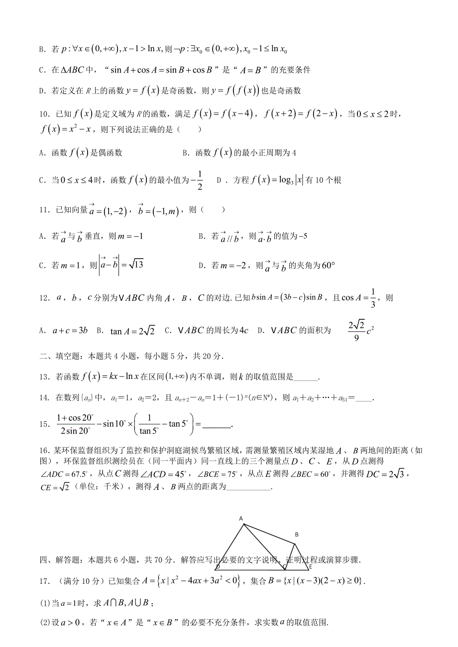 山东省新泰市第一中学北校区2021届高三数学上学期第一次月考试题.doc_第2页