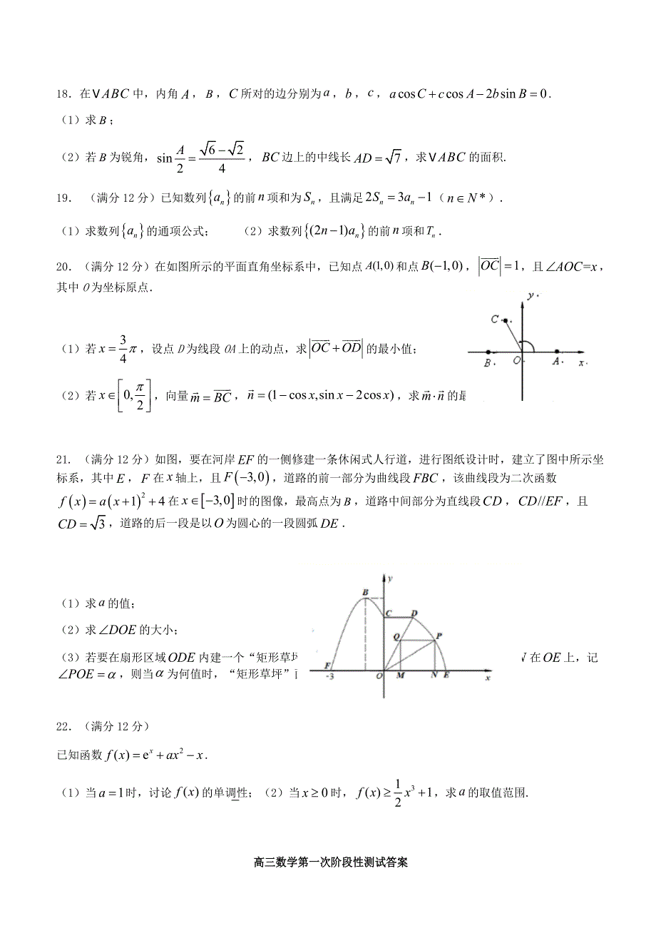 山东省新泰市第一中学北校区2021届高三数学上学期第一次月考试题.doc_第3页