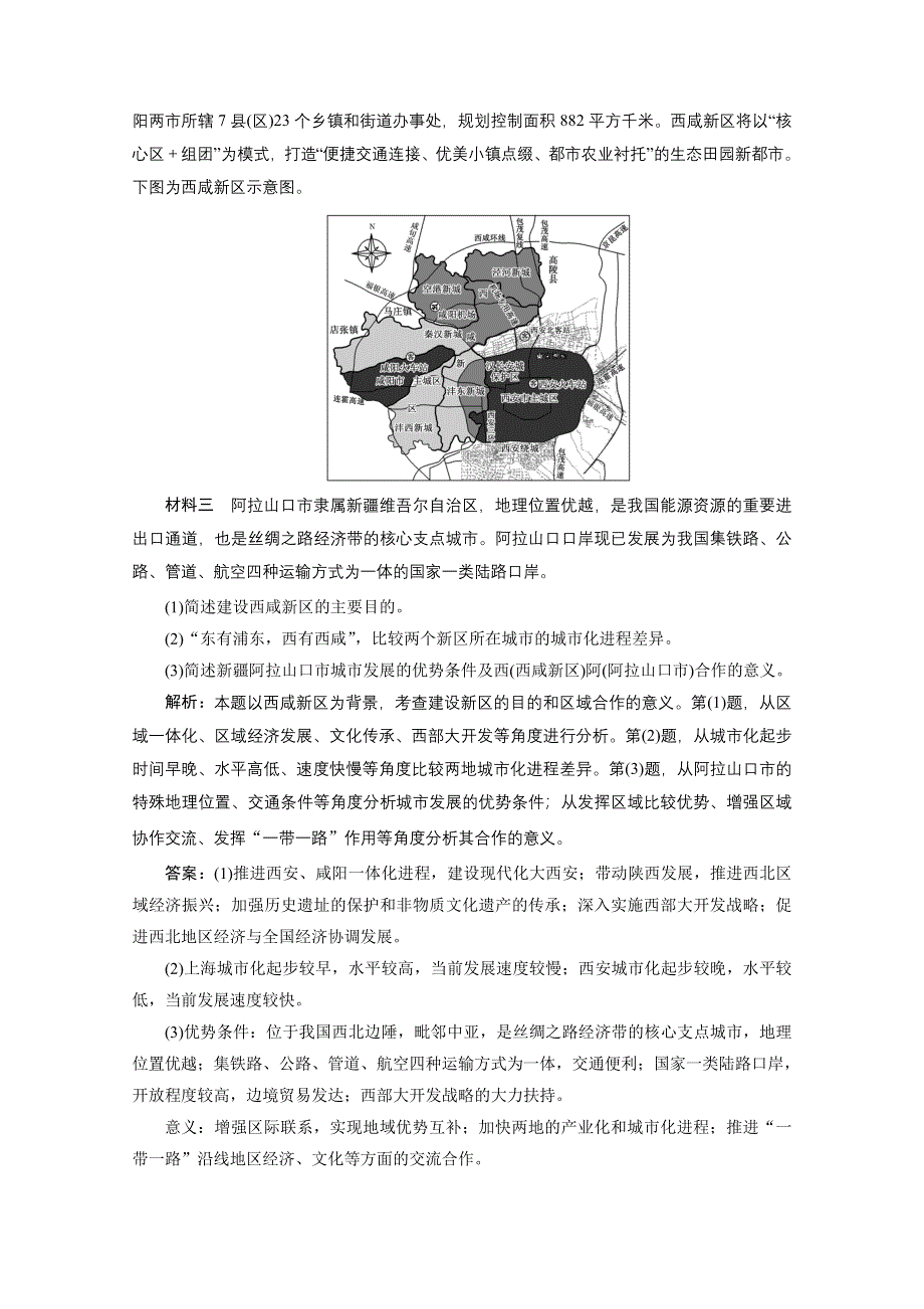 2021届高考地理全国版二轮复习参考训练：专题检测（十四） 探究区域可持续发展措施 WORD版含解析.doc_第2页