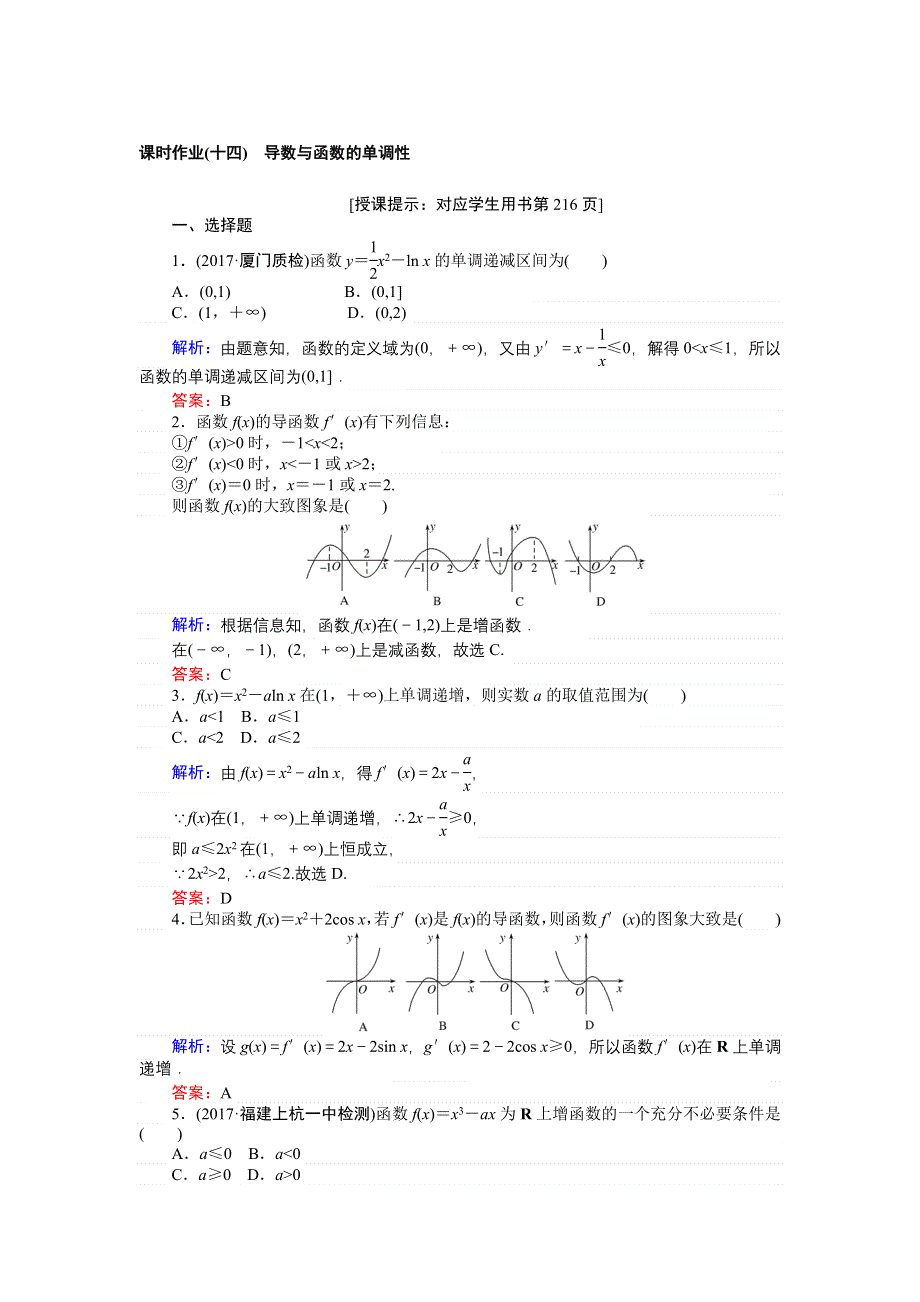 2018高三数学（理）一轮复习课时作业（十四） 导数与函数的单调性 WORD版含解析.doc_第1页